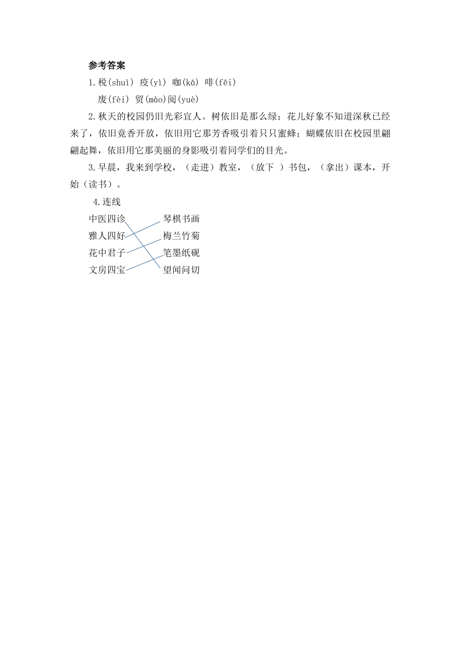 语文三年级下-课时练语文园地三_第一课时.docx_第2页