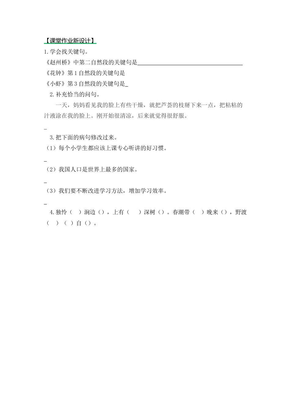 语文三年级下-课时练语文园地四_语文园地.docx_第1页