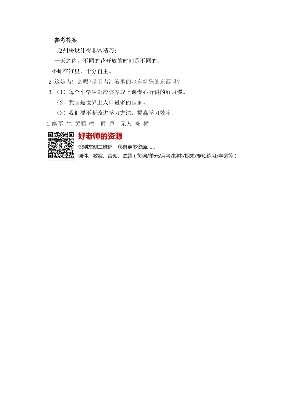 语文三年级下-课时练语文园地四_语文园地.docx_第2页