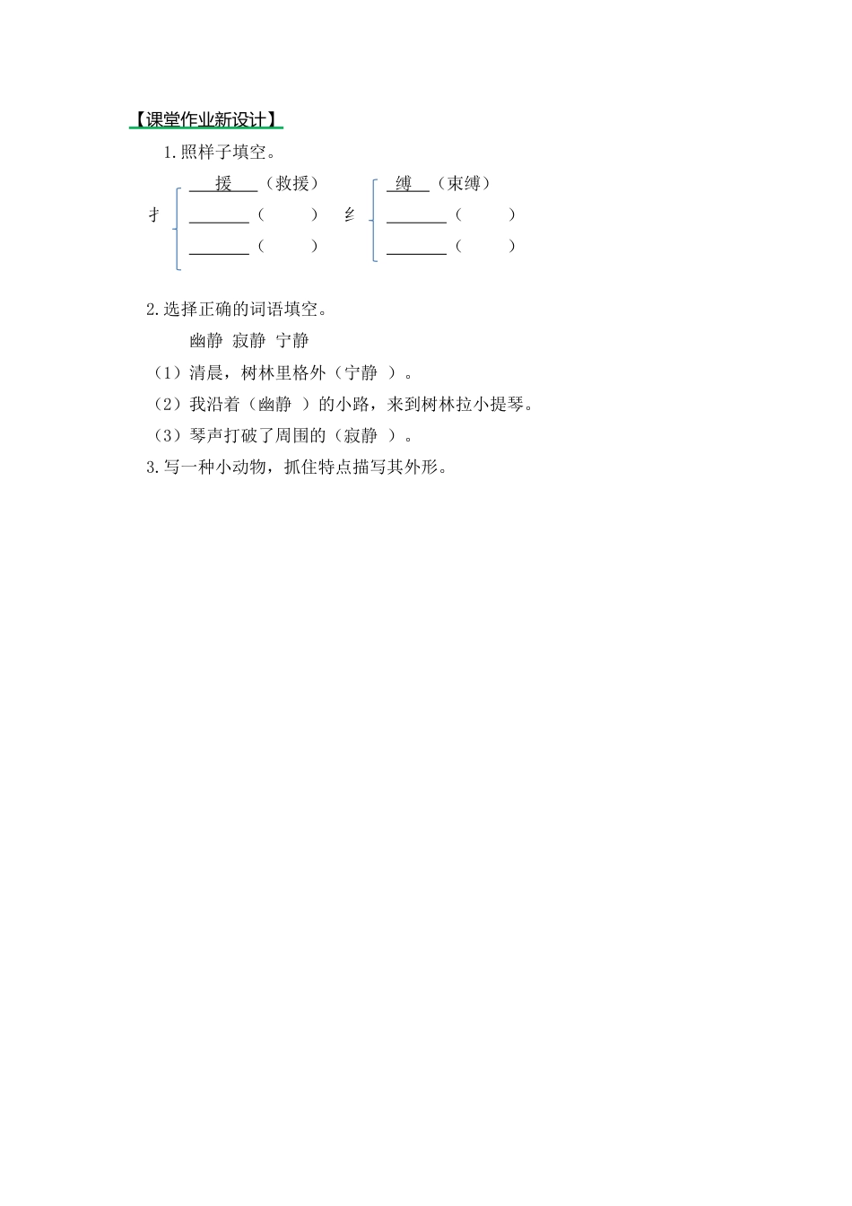 语文三年级下-课时练语文园地一_第一课时.docx_第1页