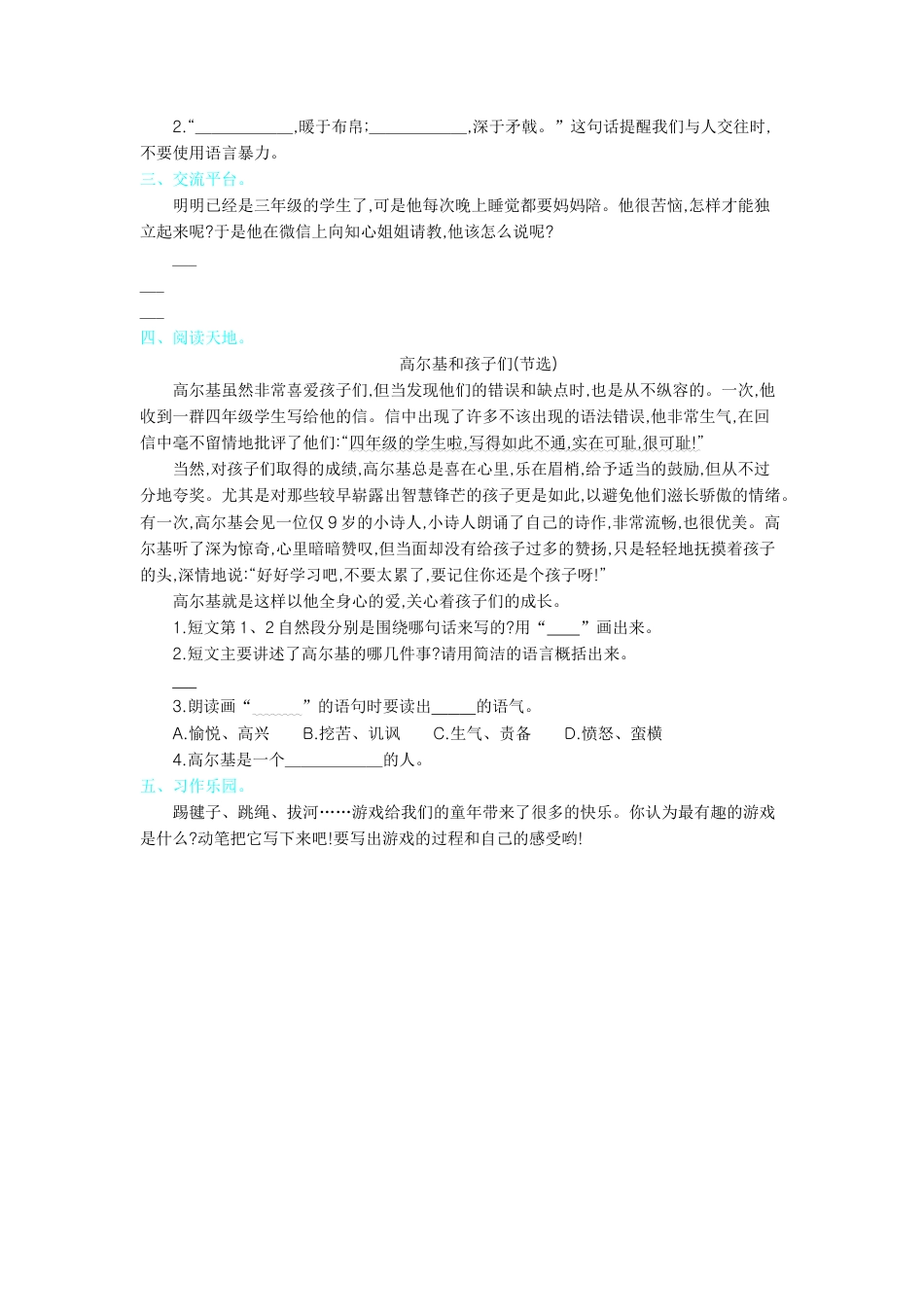 【部编人教版】三年级上册语文第八单元提升练习.docx_第2页