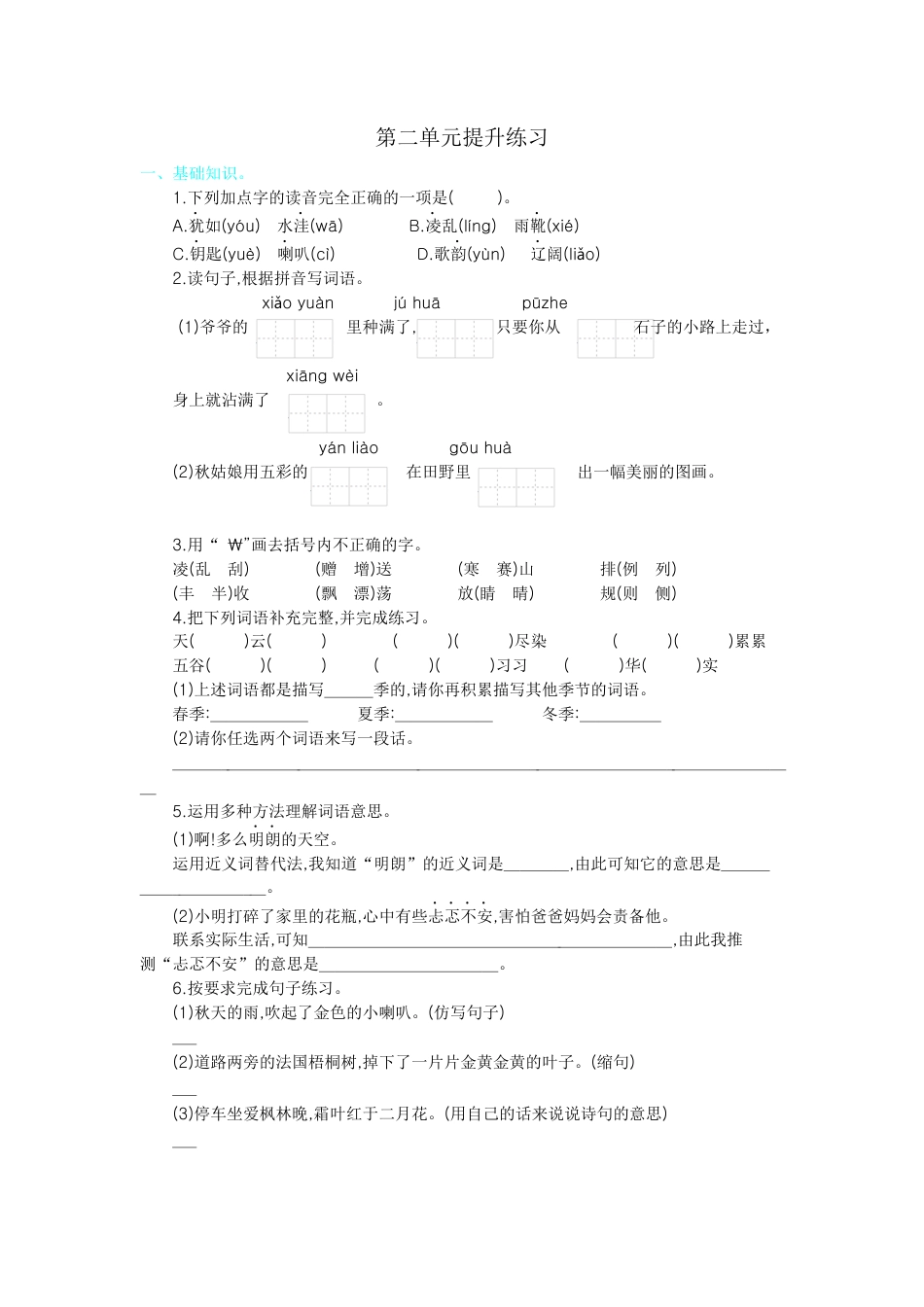 【部编人教版】三年级上册语文第二单元提升练习.docx_第1页