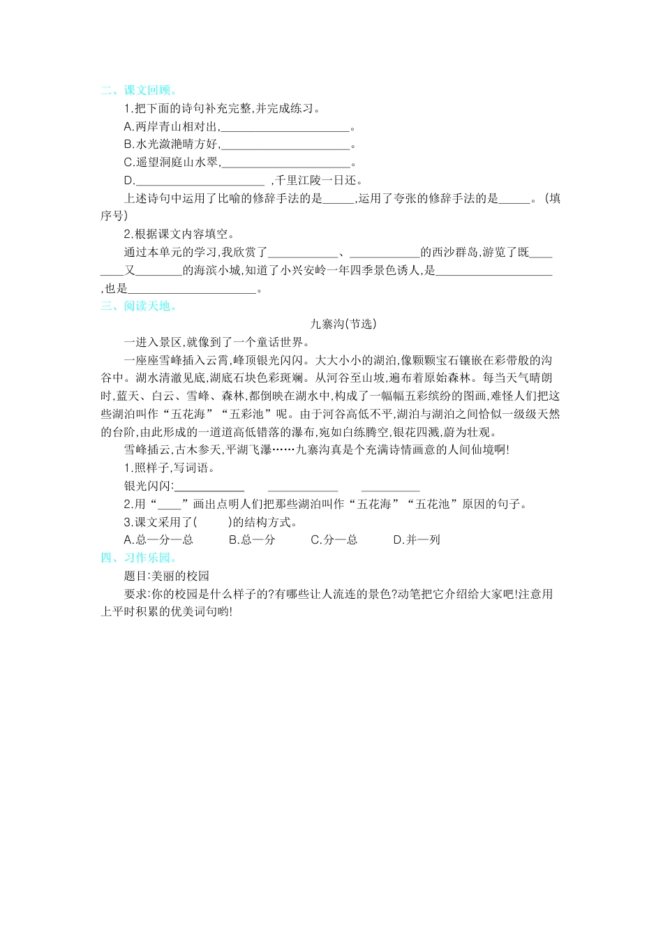 【部编人教版】三年级上册语文第六单元提升练习.docx_第2页