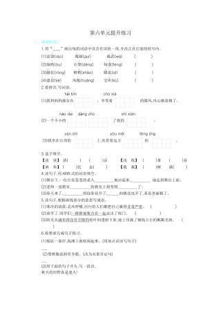 【部编人教版】三年级上册语文第六单元提升练习.docx