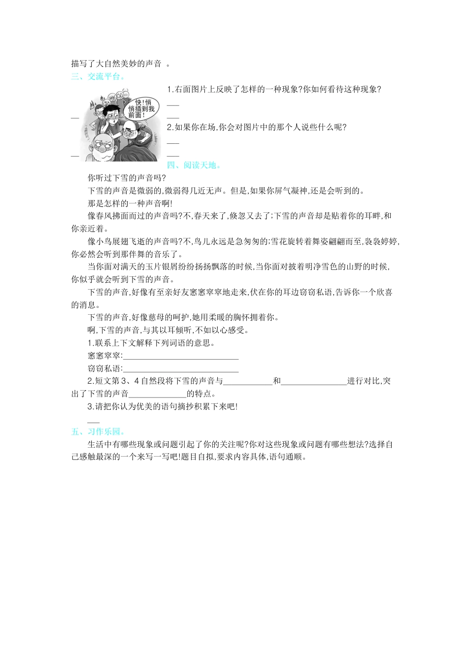 【部编人教版】三年级上册语文第七单元提升练习.docx_第2页