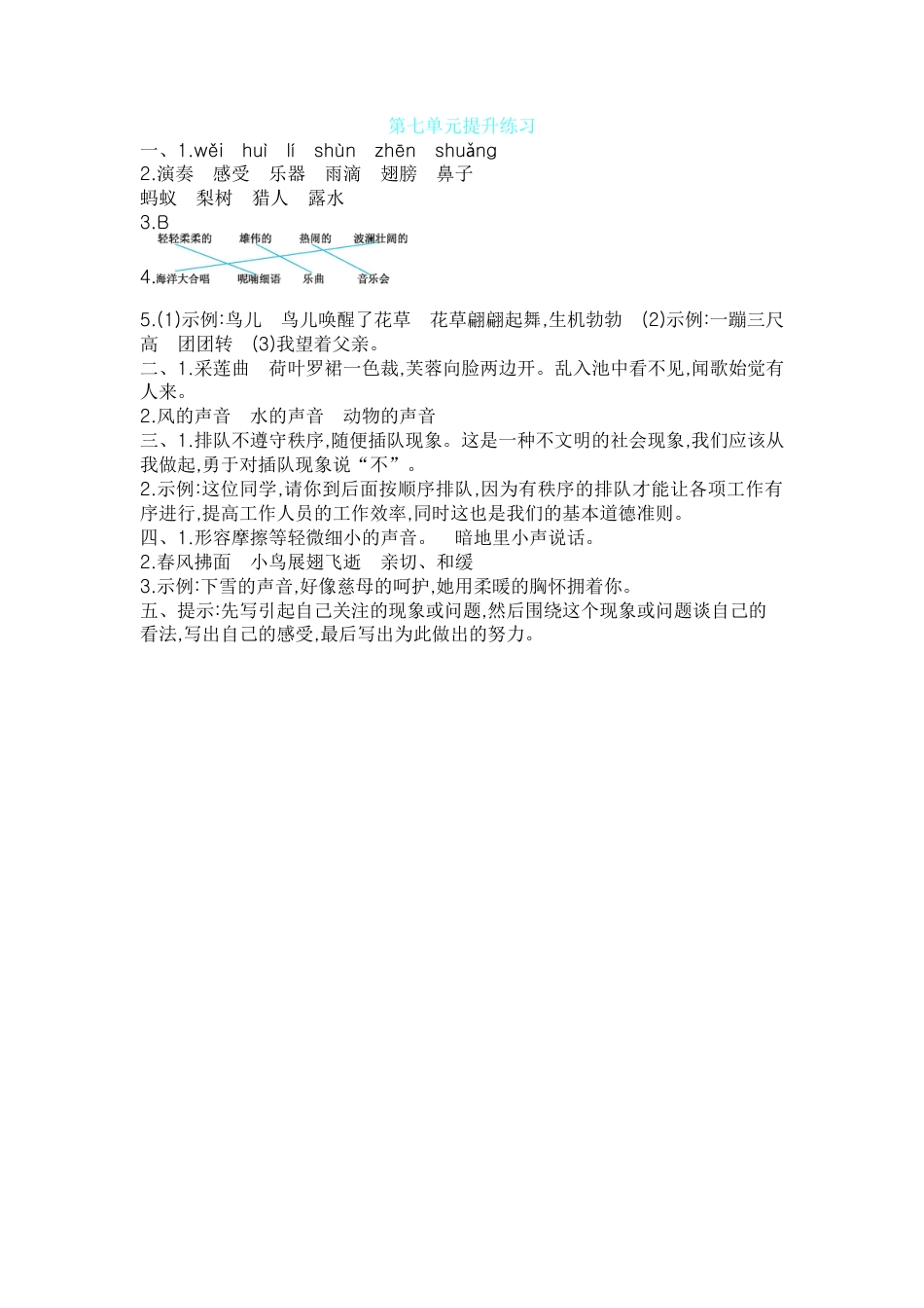 【部编人教版】三年级上册语文第七单元提升练习.docx_第3页