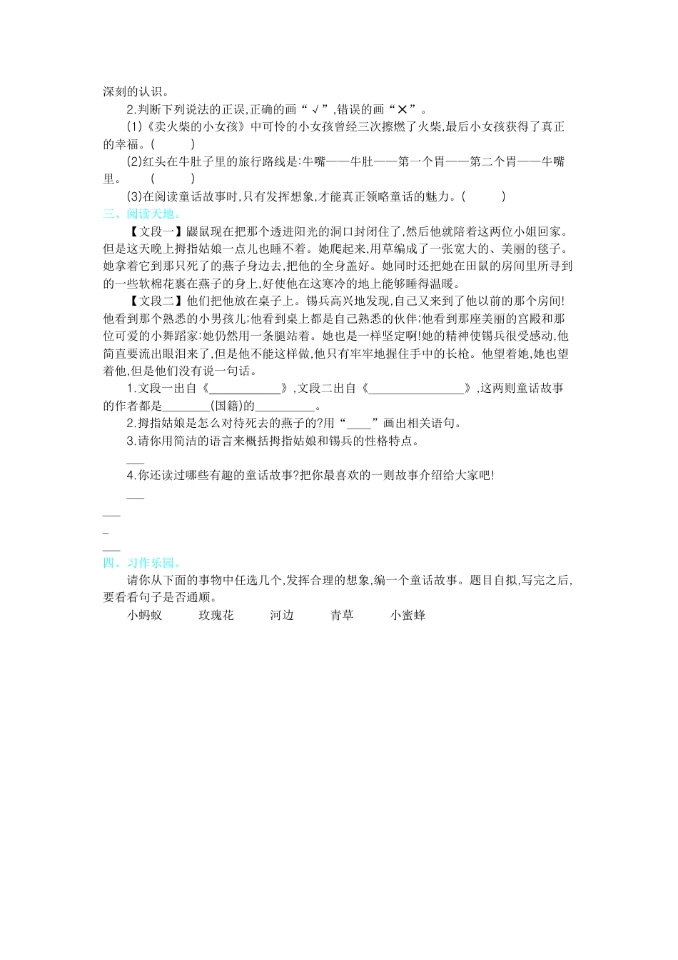 【部编人教版】三年级上册语文第三单元提升练习.docx_第2页