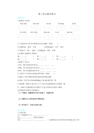 【部编人教版】三年级上册语文第三单元提升练习.docx