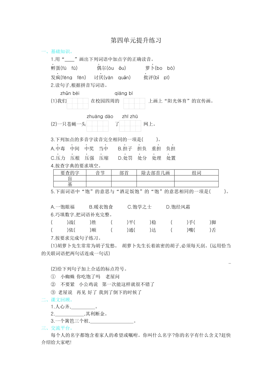 【部编人教版】三年级上册语文第四单元提升练习.docx_第1页