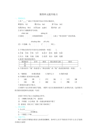 【部编人教版】三年级上册语文第四单元提升练习.docx