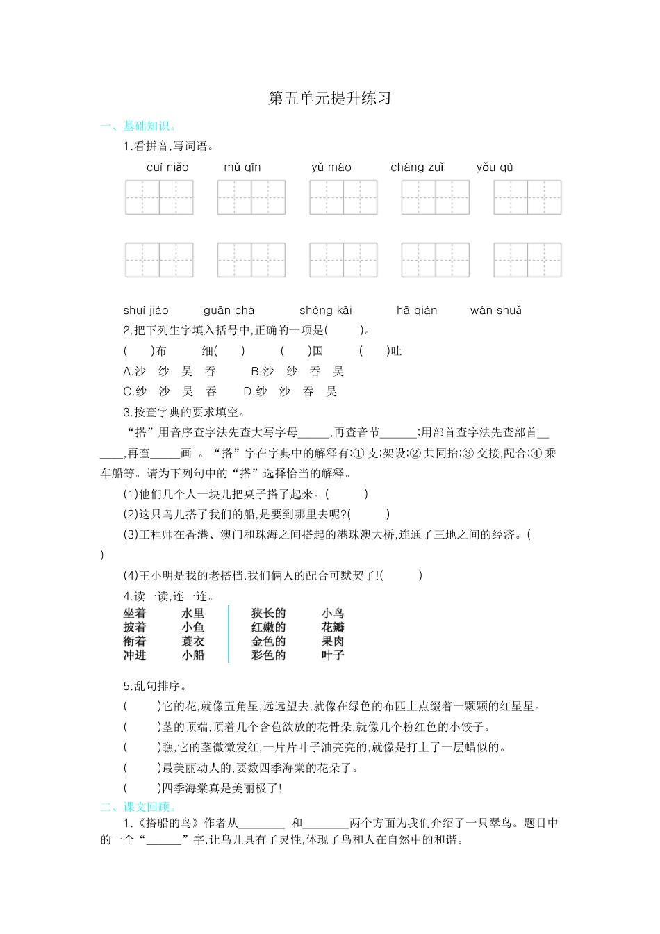 【部编人教版】三年级上册语文第五单元提升练习.docx_第1页