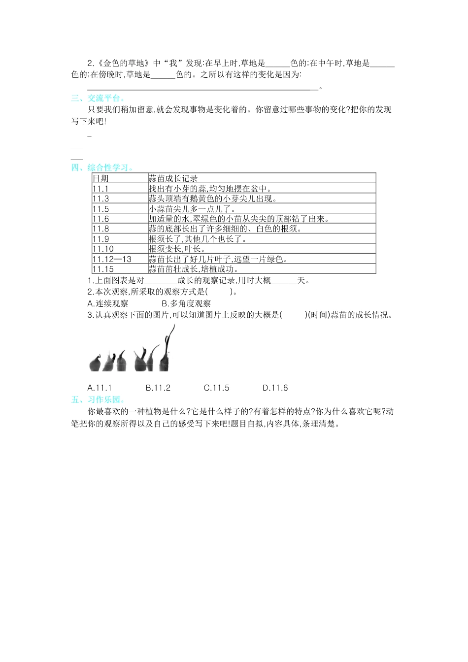 【部编人教版】三年级上册语文第五单元提升练习.docx_第2页
