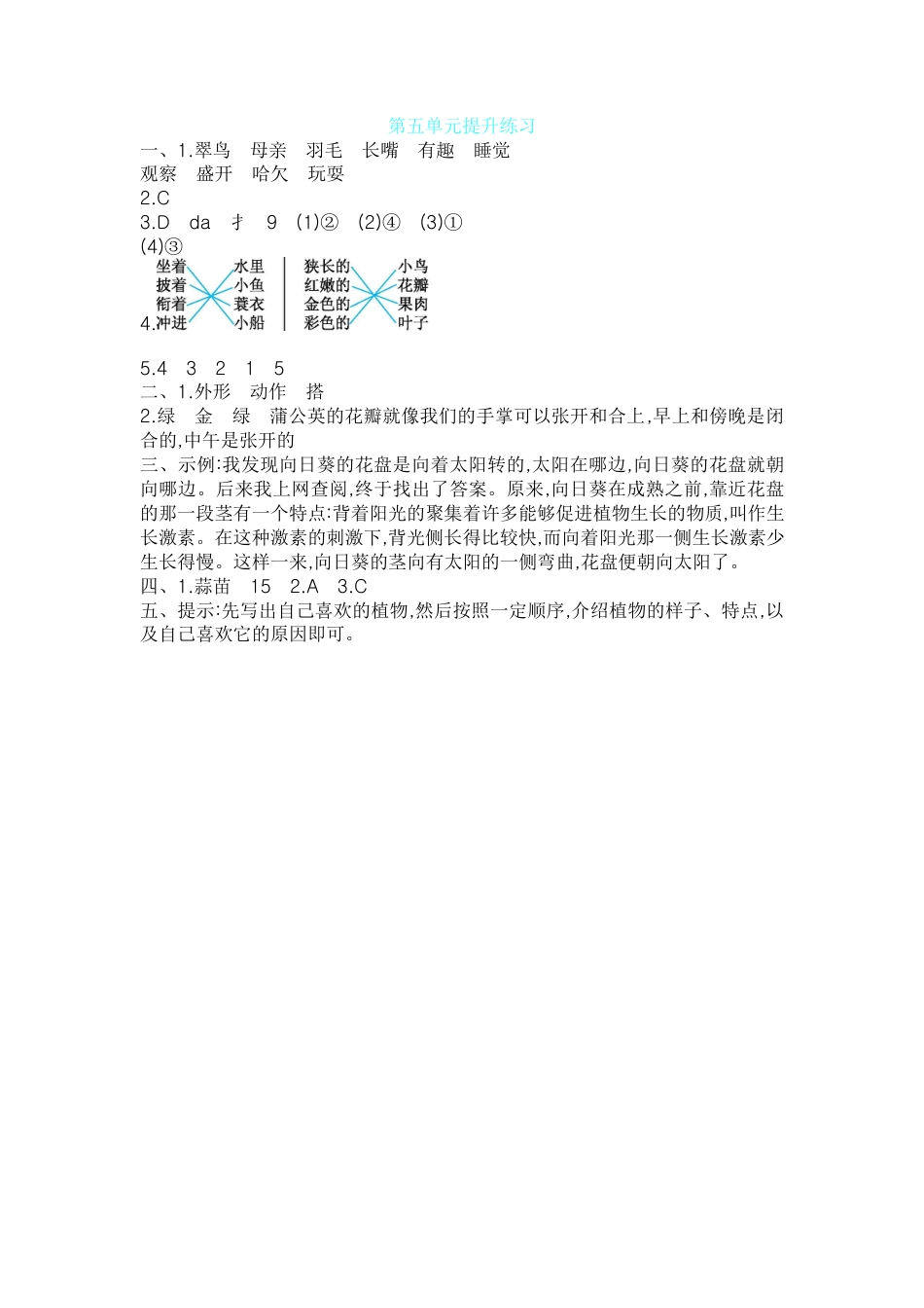 【部编人教版】三年级上册语文第五单元提升练习.docx_第3页