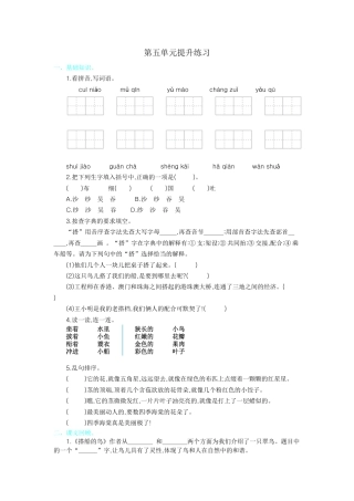 【部编人教版】三年级上册语文第五单元提升练习.docx