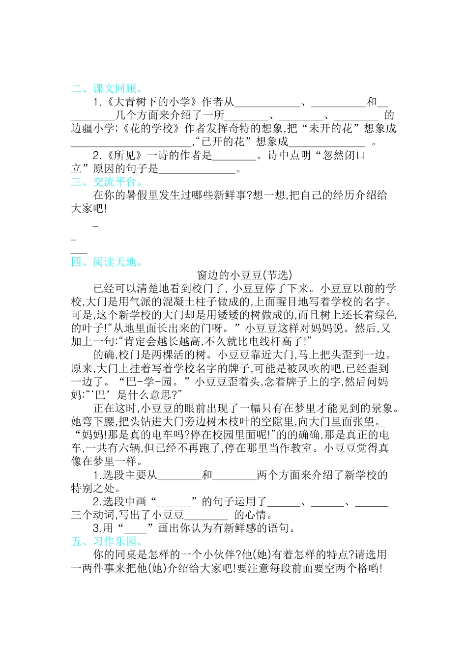 【部编人教版】三年级上册语文第一单元提升练习.docx_第2页