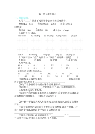 【部编人教版】三年级上册语文第一单元提升练习.docx