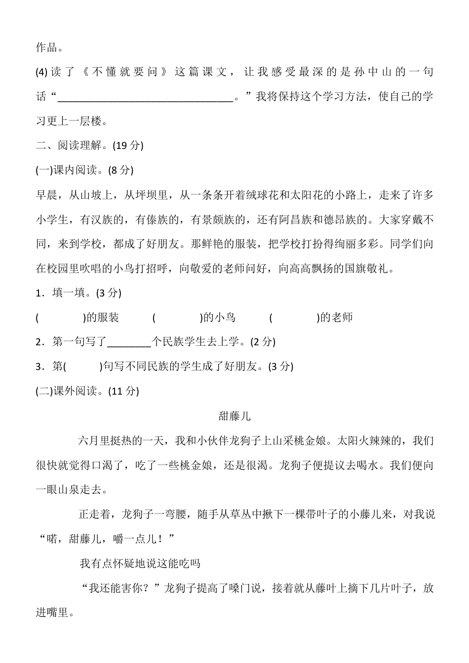 【部编人教版】三年级上册语文全册单元测试题.docx_第3页