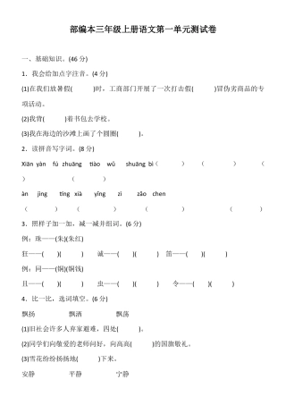 【部编人教版】三年级上册语文全册单元测试题.docx