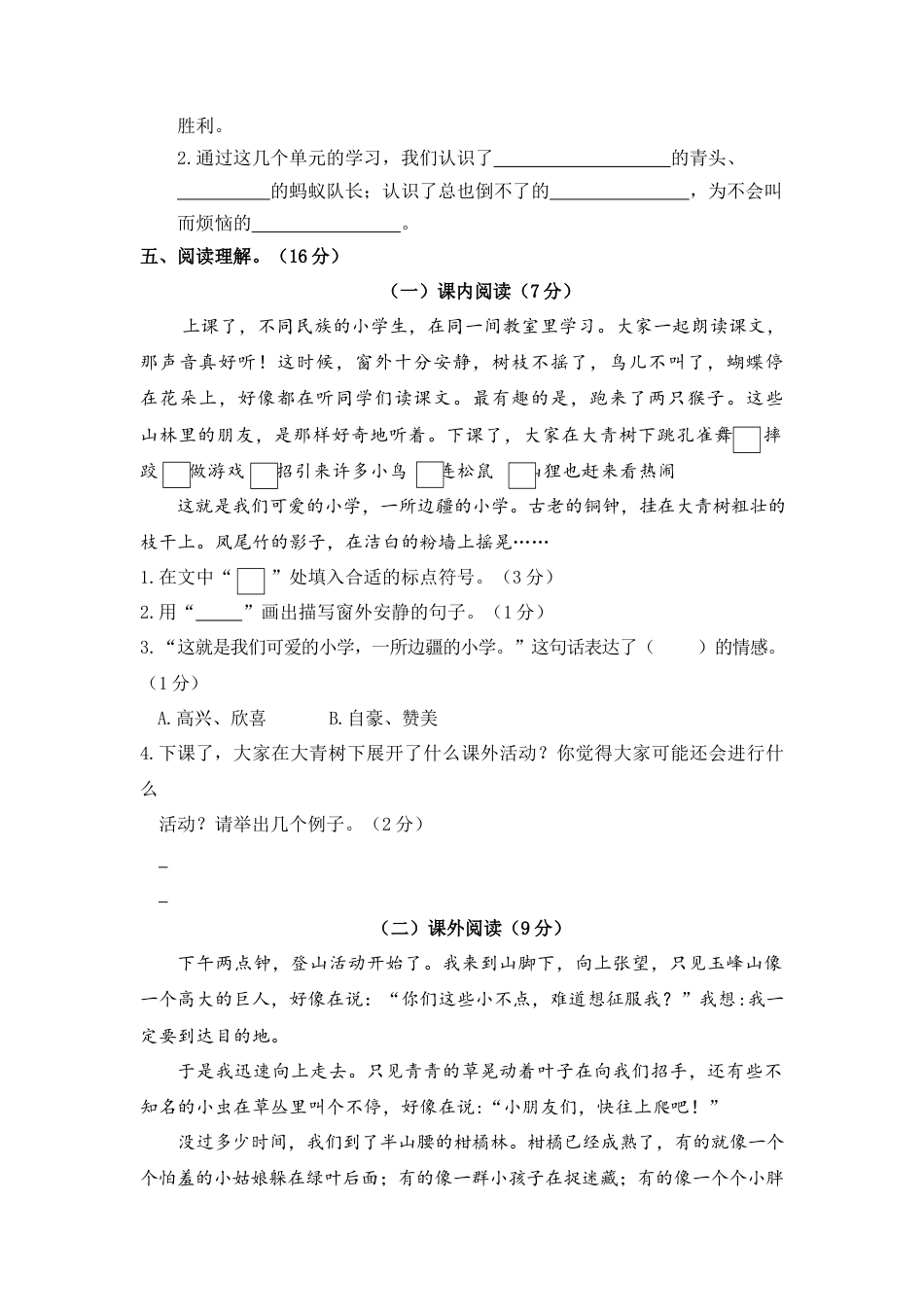 部编版三上语文1.期中精选卷（一）.docx_第3页