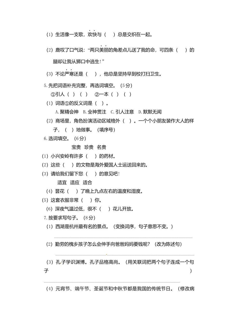 部编版三上语文2.期末精选卷（二）.docx_第2页