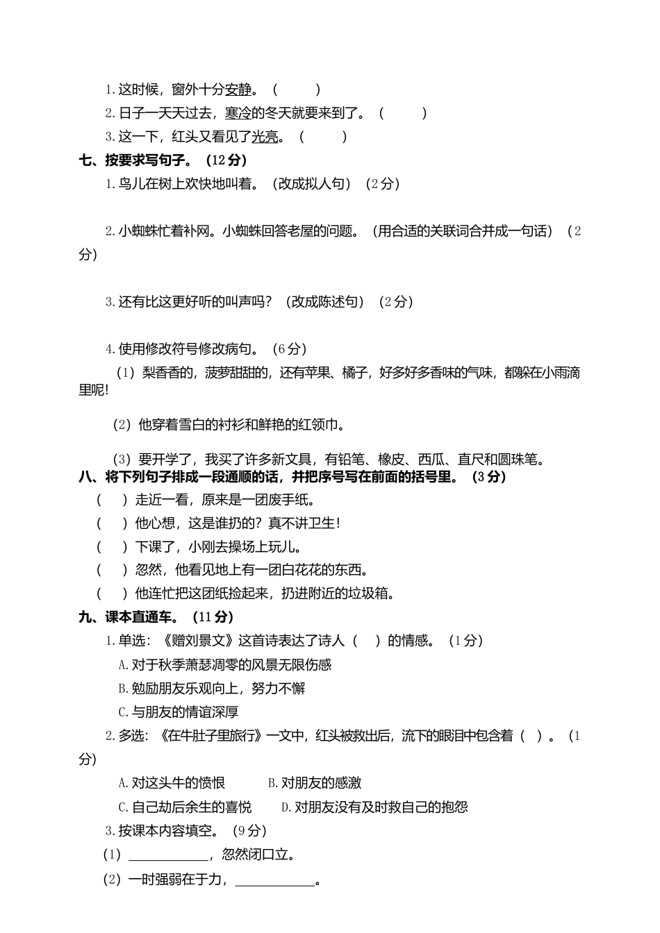 部编版三上语文2.期中精选卷（二）.docx_第2页