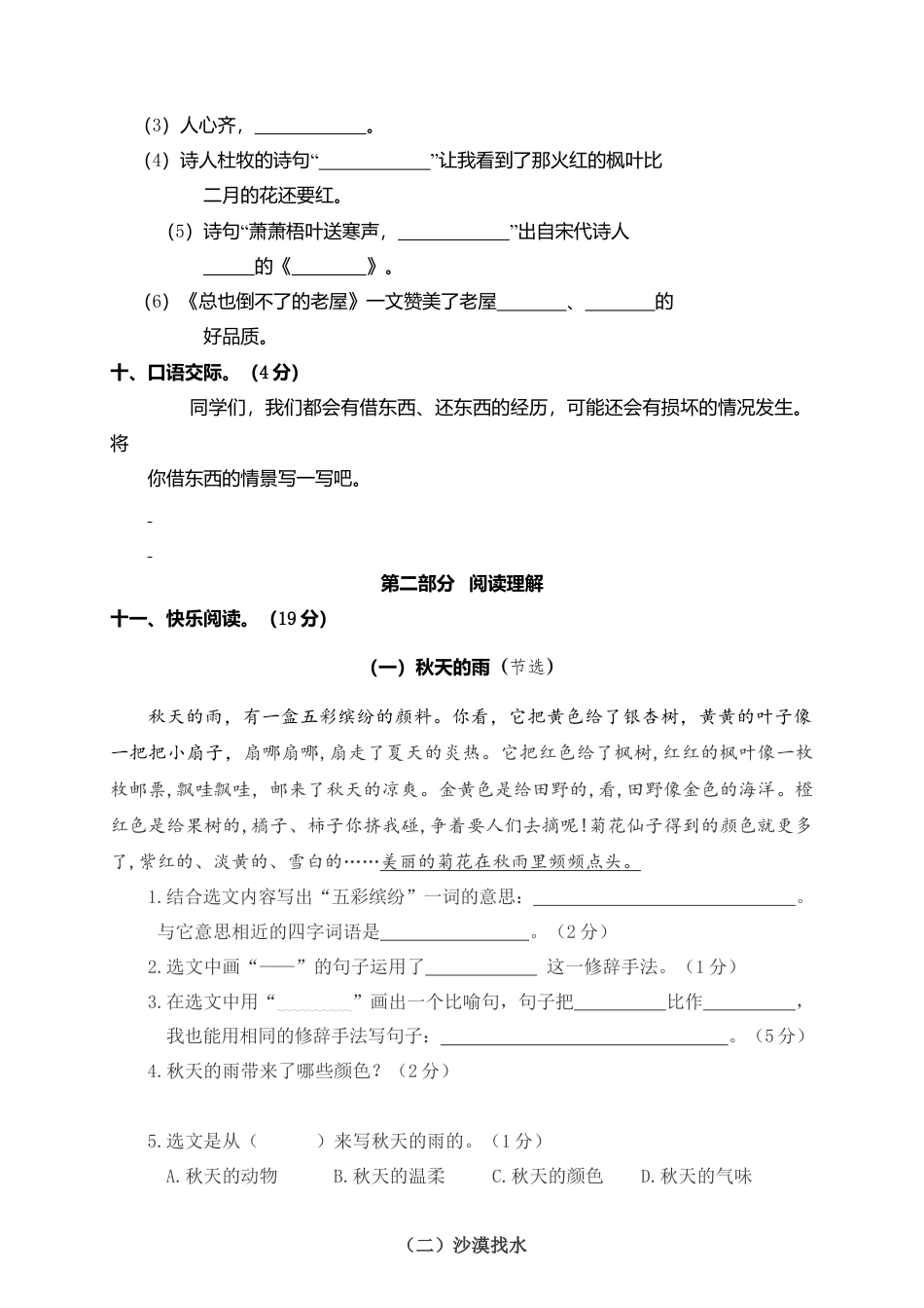 部编版三上语文2.期中精选卷（二）.docx_第3页