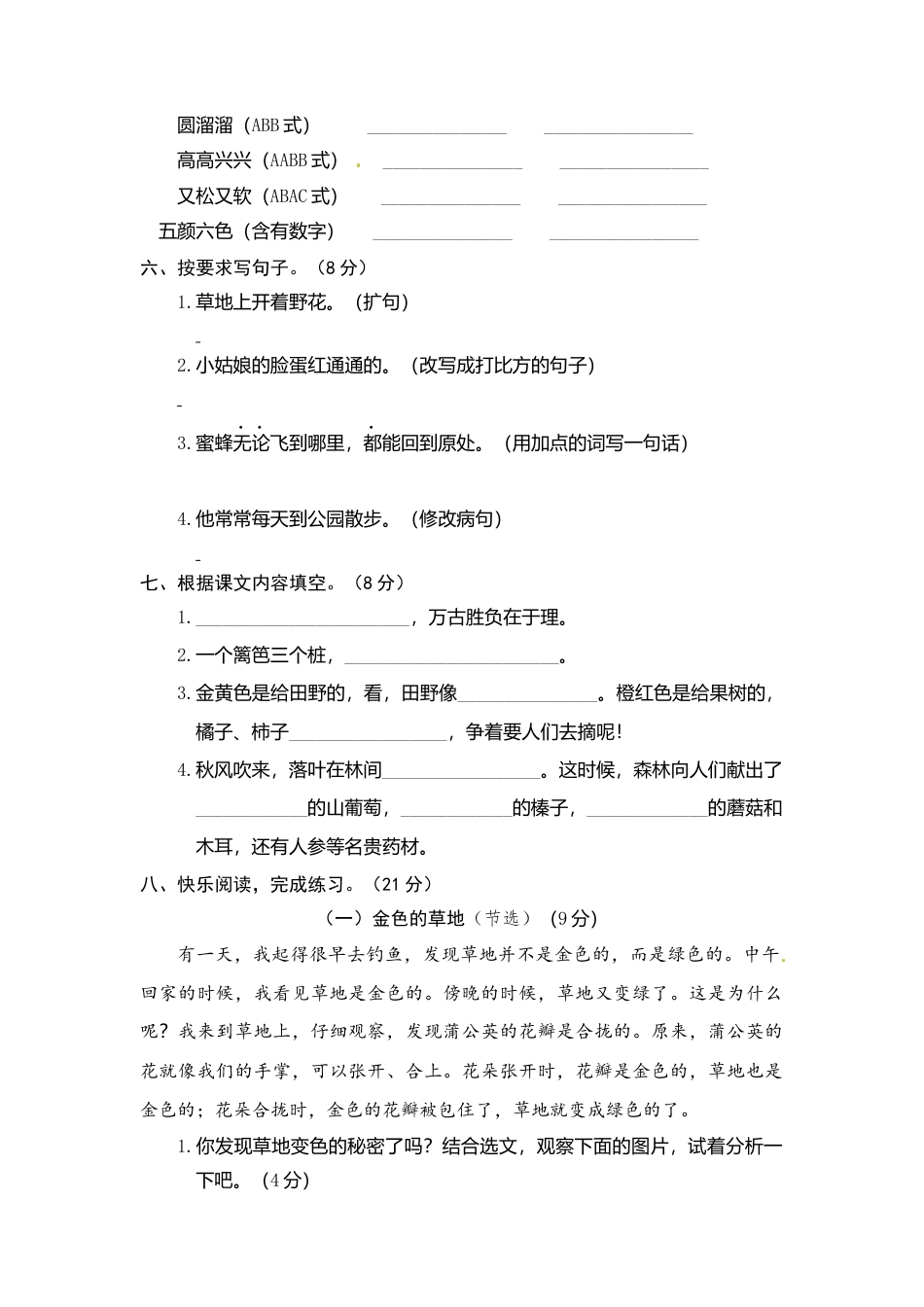 部编版三上语文3.期末精选卷（三）.docx_第2页