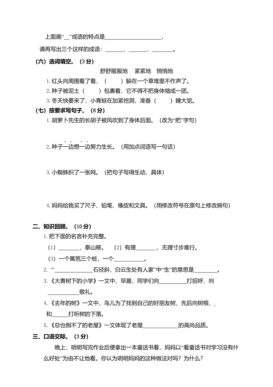 部编版三上语文3.期中精选卷（三）.docx_第2页