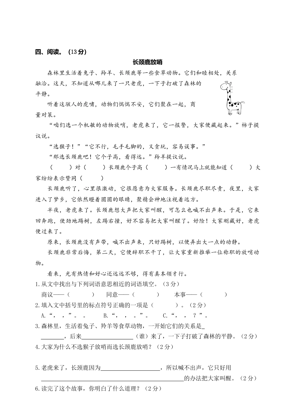 部编版三上语文3.期中精选卷（三）.docx_第3页