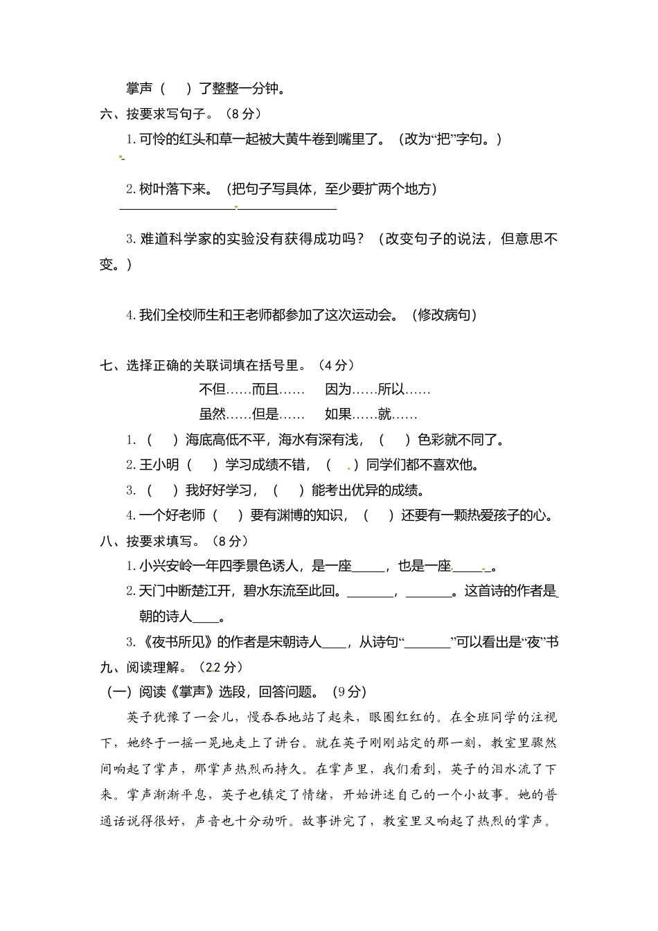 部编版三上语文4.期末精选卷（四）.docx_第2页