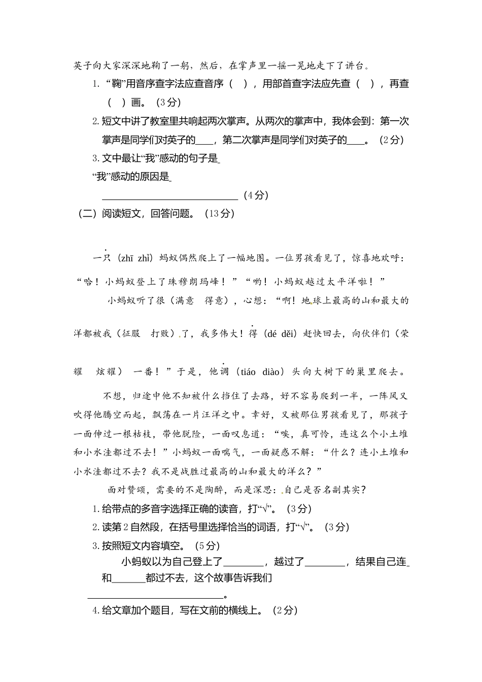 部编版三上语文4.期末精选卷（四）.docx_第3页