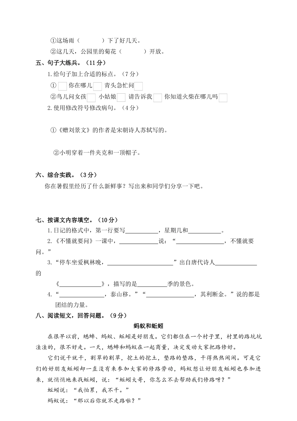 部编版三上语文4.期中精选卷（四）.docx_第2页