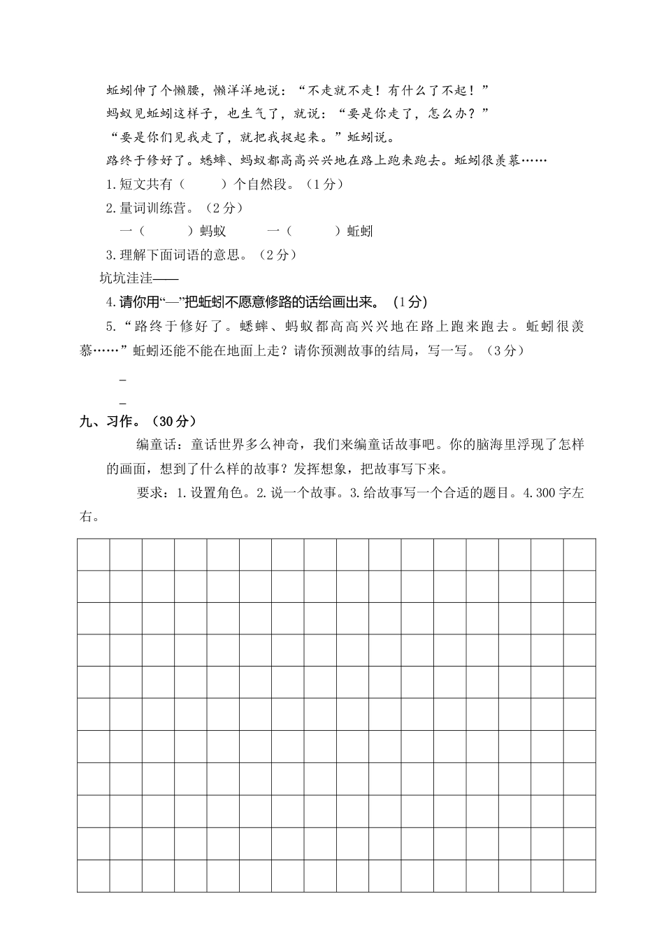部编版三上语文4.期中精选卷（四）.docx_第3页