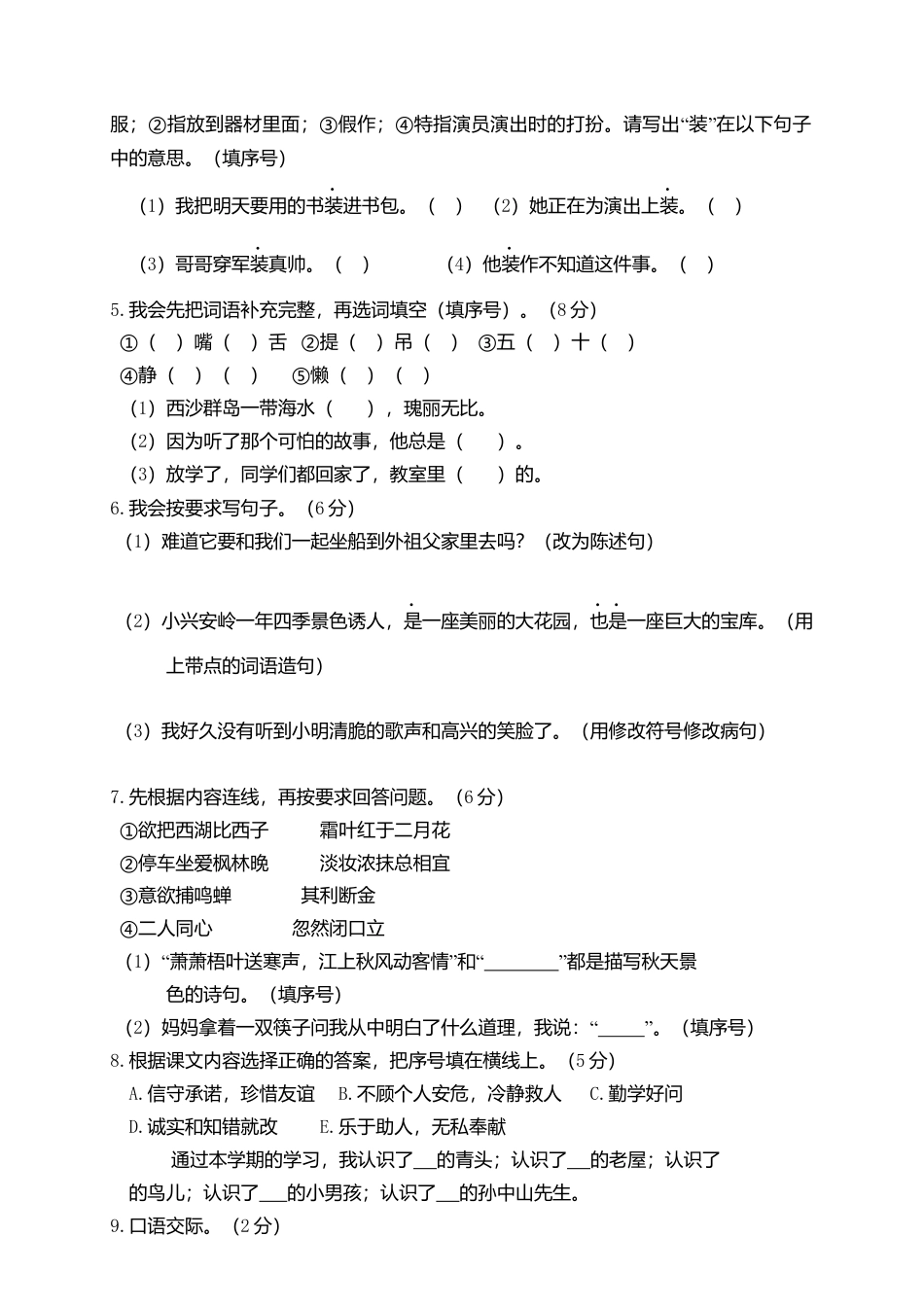 部编版三上语文5.期末精选卷（五）.docx_第2页