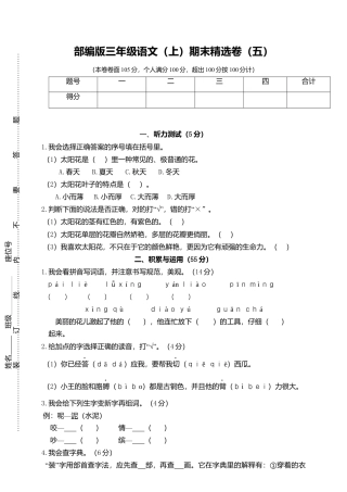 部编版三上语文5.期末精选卷（五）.docx