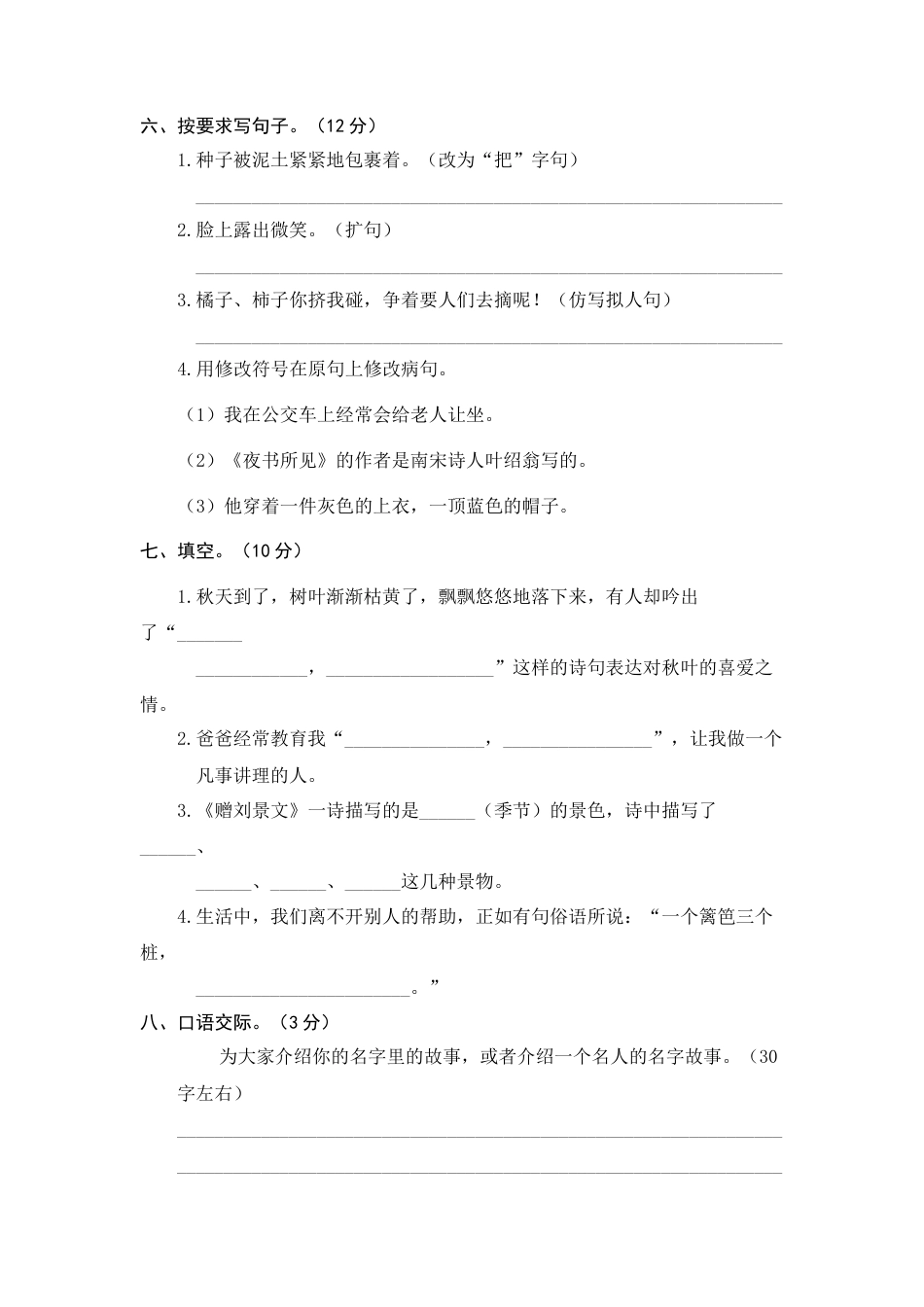 部编版三上语文5.期中精选卷（五）.docx_第2页