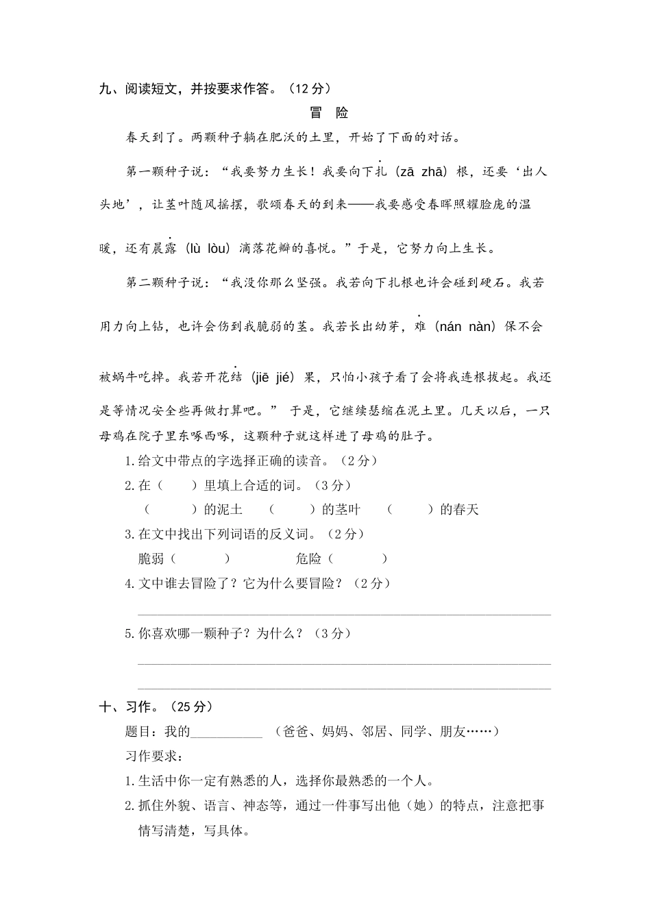 部编版三上语文5.期中精选卷（五）.docx_第3页