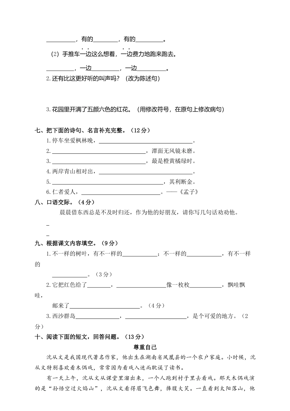 部编版三上语文6.期末精选卷（六）.docx_第2页