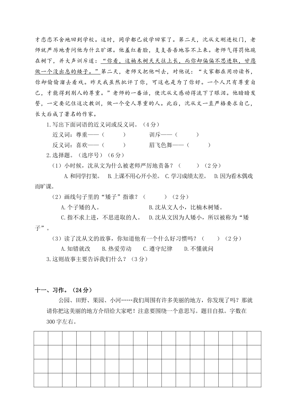 部编版三上语文6.期末精选卷（六）.docx_第3页