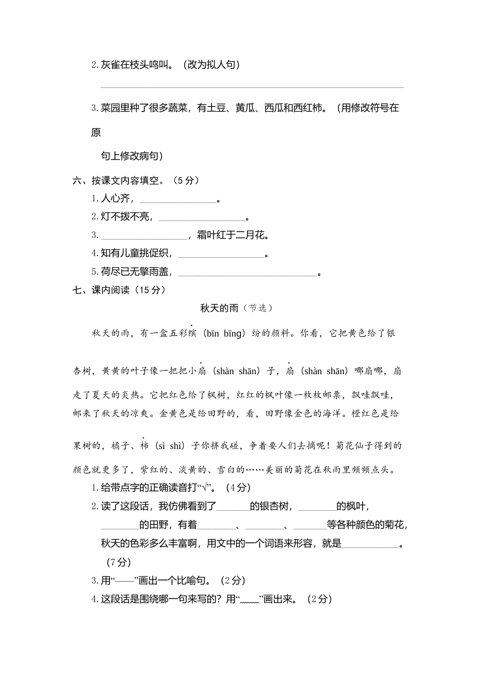 部编版三上语文6.期中精选卷（六）.docx_第2页