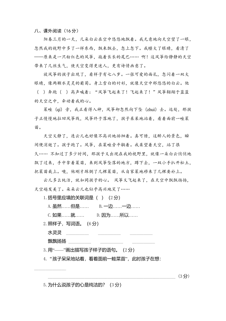 部编版三上语文6.期中精选卷（六）.docx_第3页