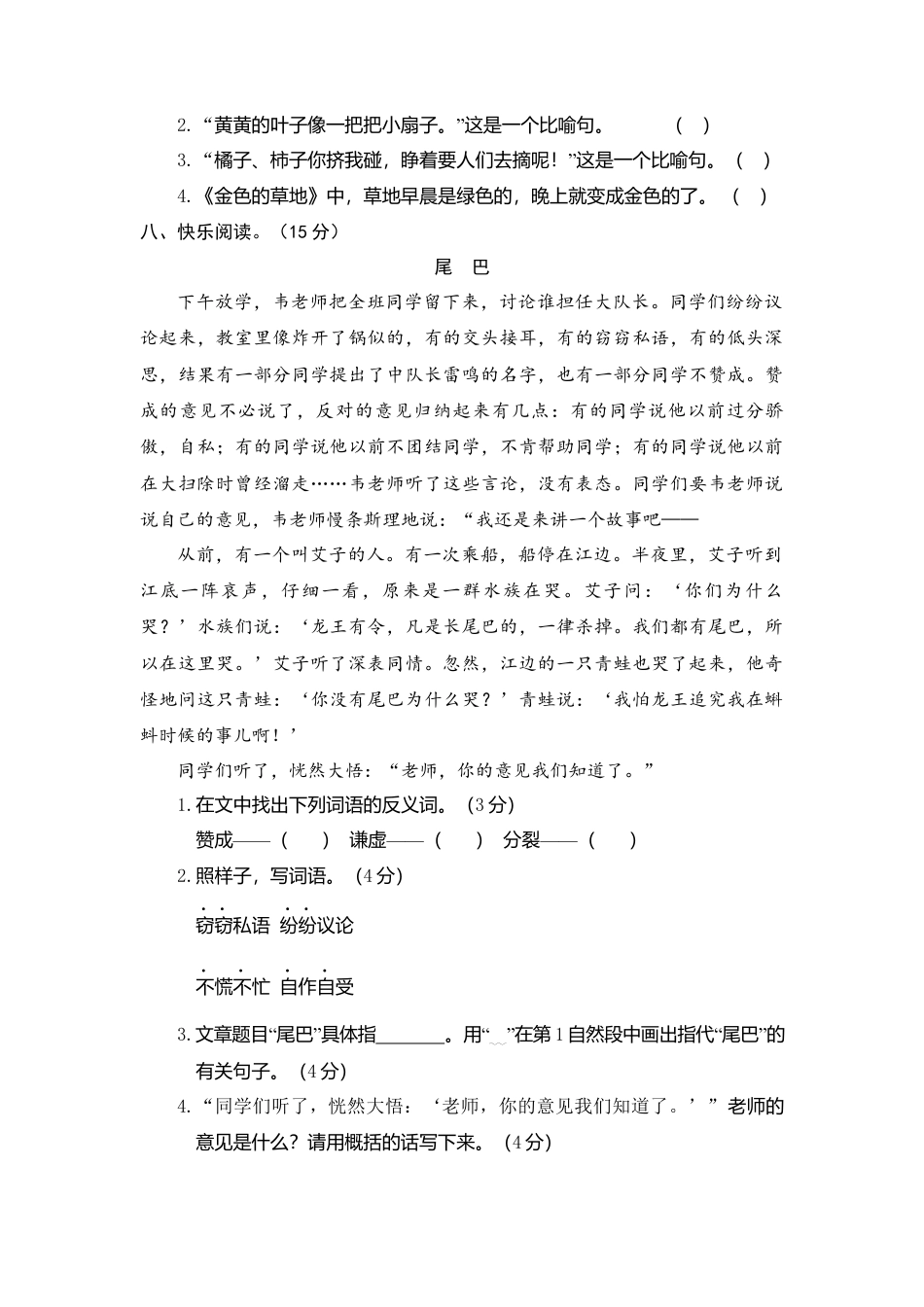 部编版三上语文7.期末精选卷（七）.docx_第3页