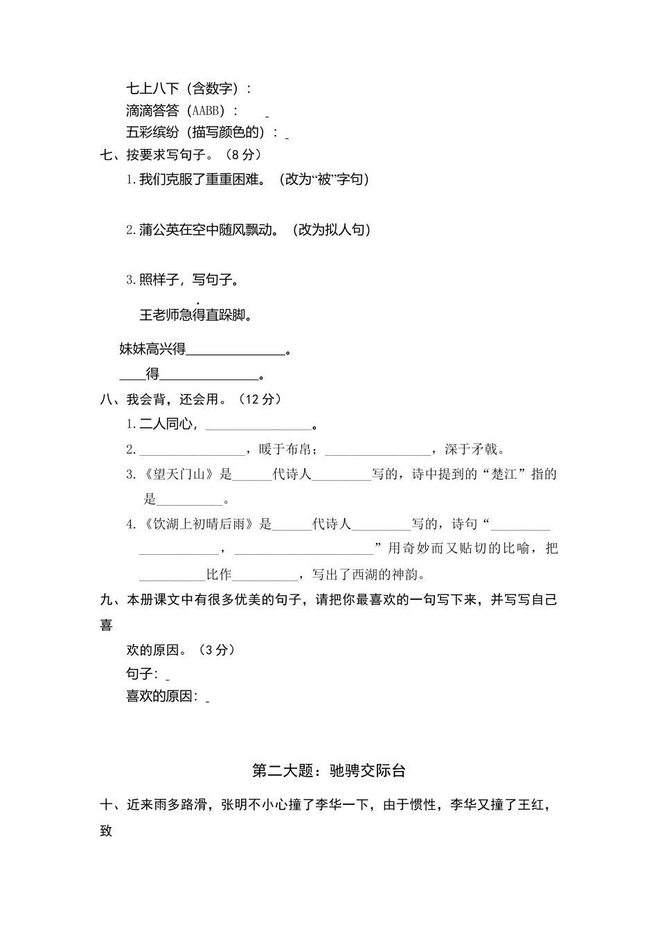 部编版三上语文8.期末精选卷（八）.docx_第2页