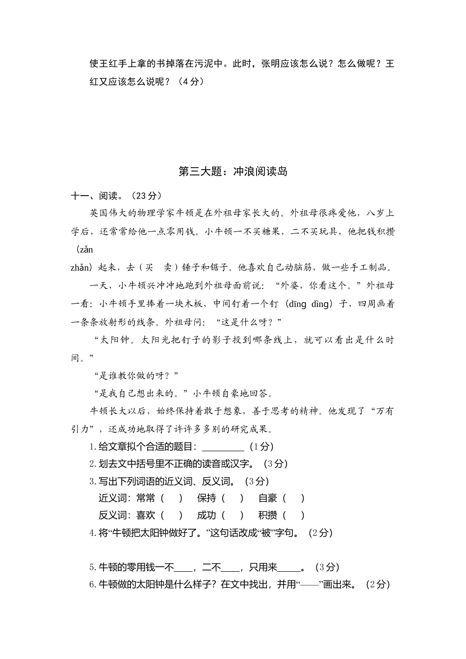 部编版三上语文8.期末精选卷（八）.docx_第3页