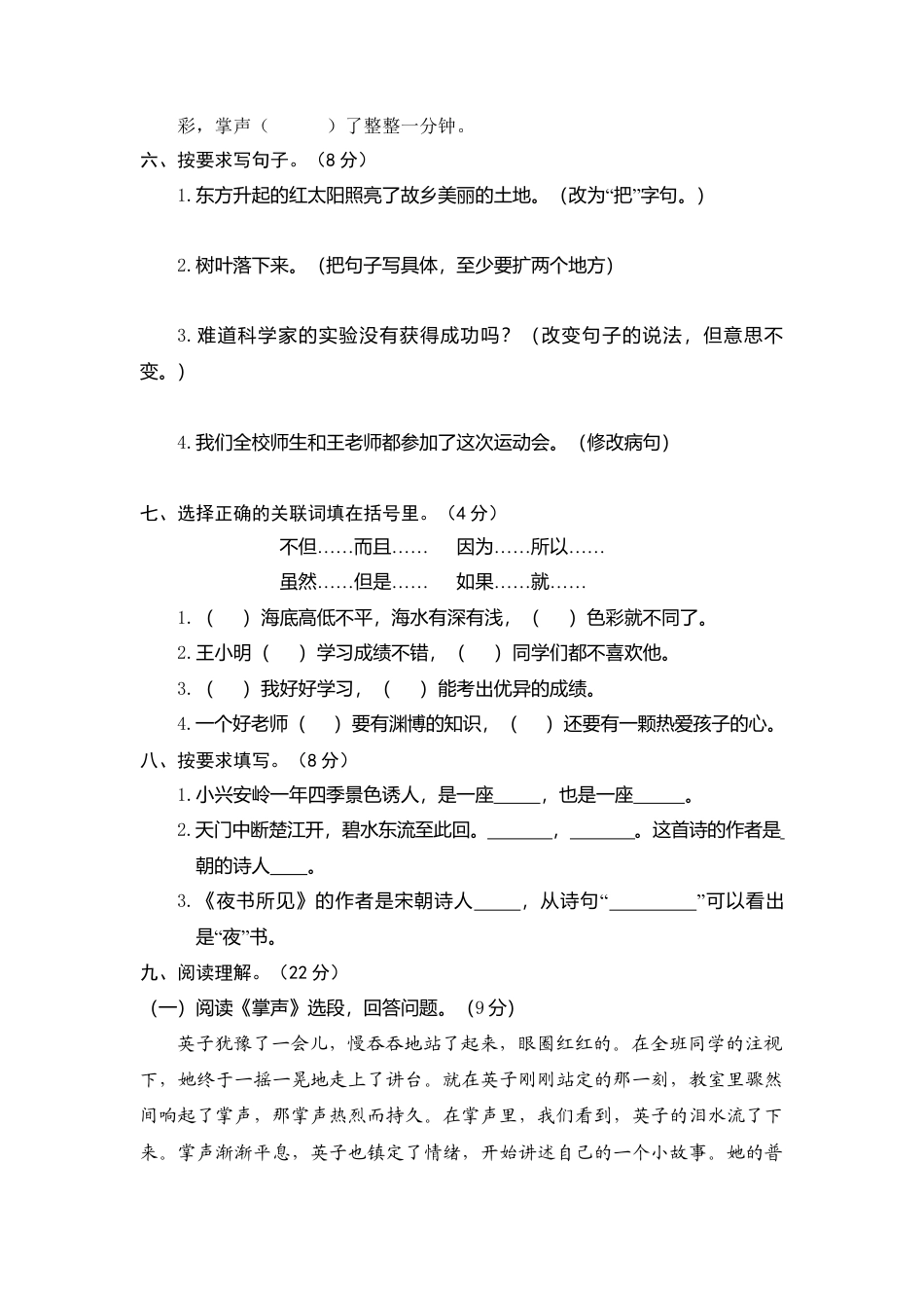 部编版三上语文9.期末精选卷（九）.docx_第2页