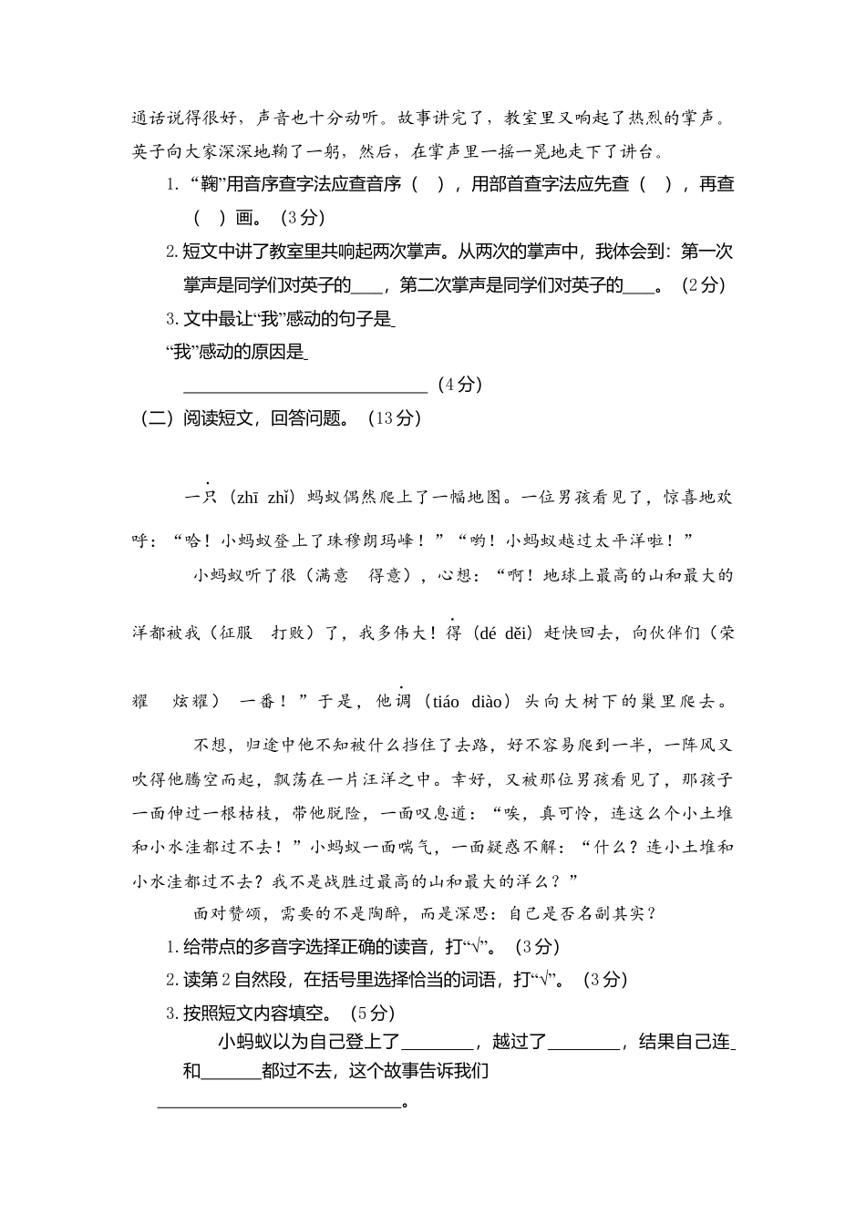 部编版三上语文9.期末精选卷（九）.docx_第3页