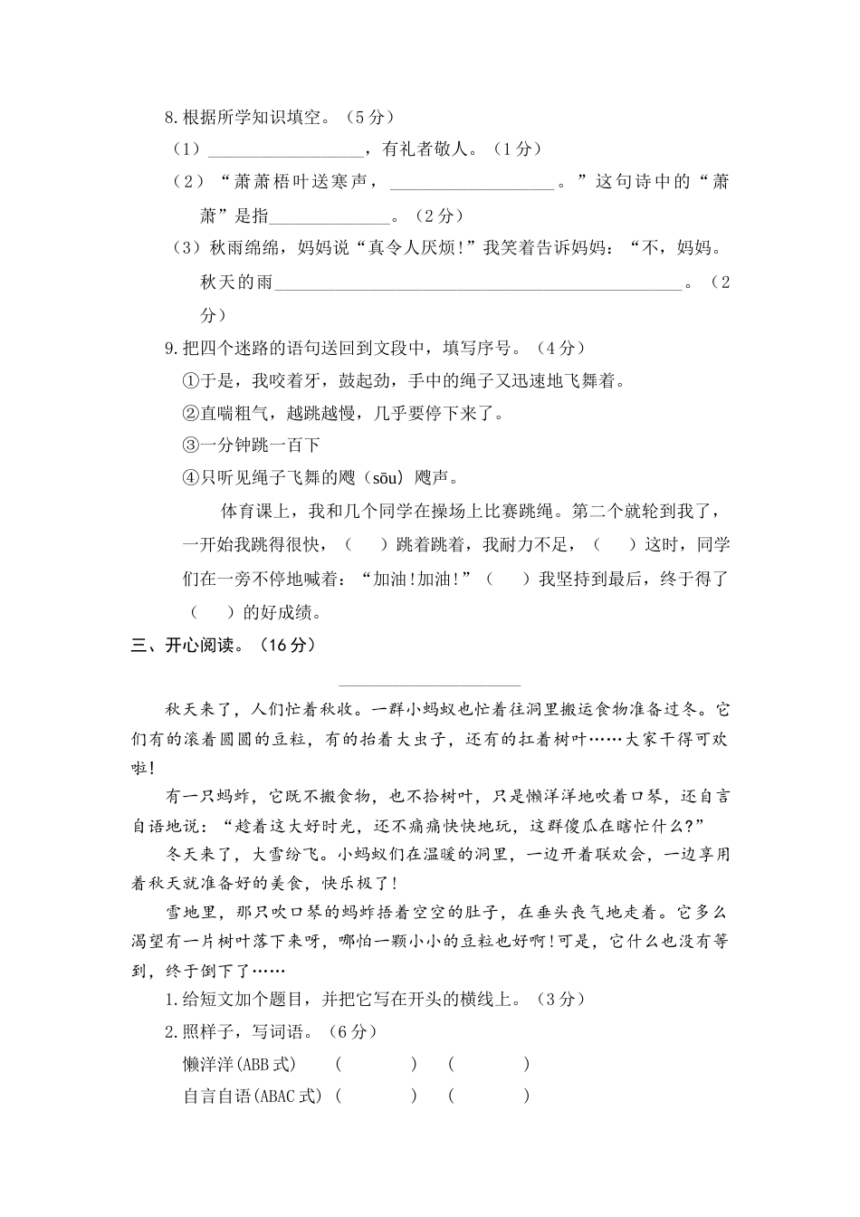 部编版三上语文10.期末精选卷（十）.docx_第3页