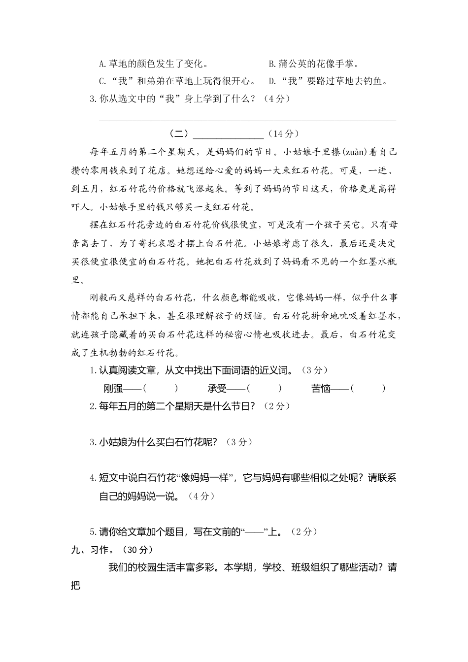 部编版三上语文11.期末精选卷（十一）.docx_第3页