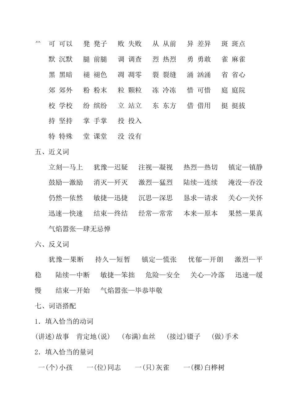 部编版三上语文第八单元知识梳理.docx_第2页