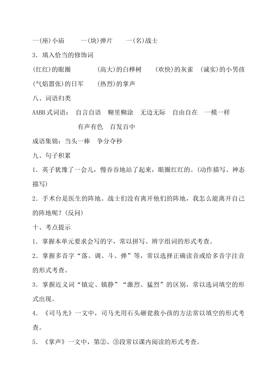 部编版三上语文第八单元知识梳理.docx_第3页